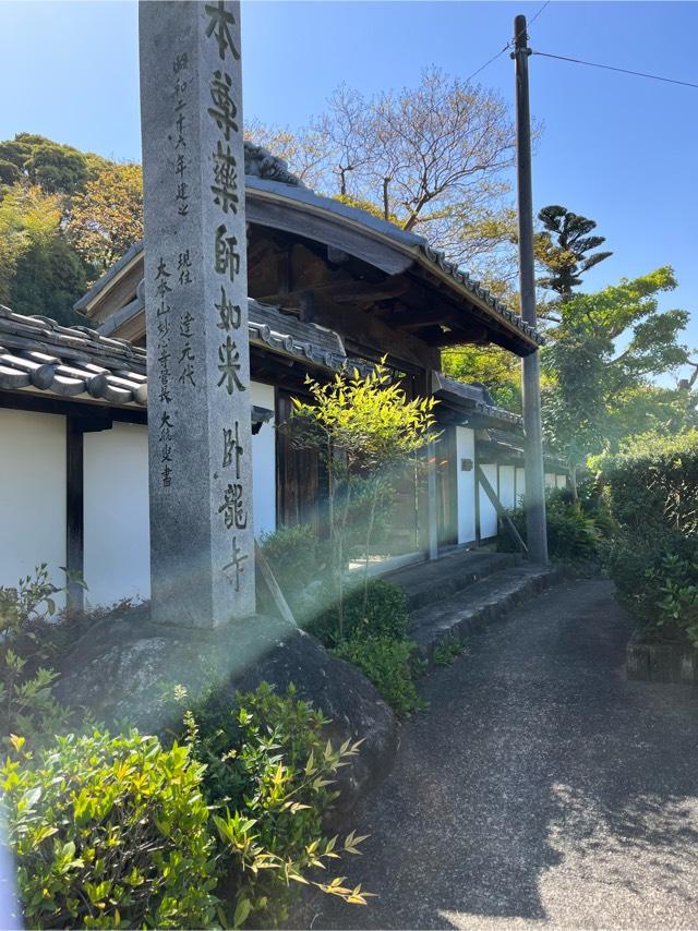 青龍山 臥龍寺の参拝記録6
