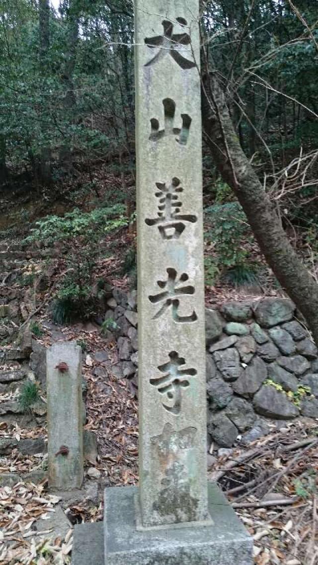 犬山善光寺の写真1
