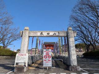 成田山名古屋別院大聖寺の参拝記録(恭子さん)