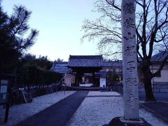 福昌寺の参拝記録1