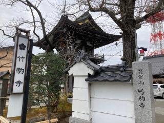 竹駒寺の参拝記録(MA-323さん)