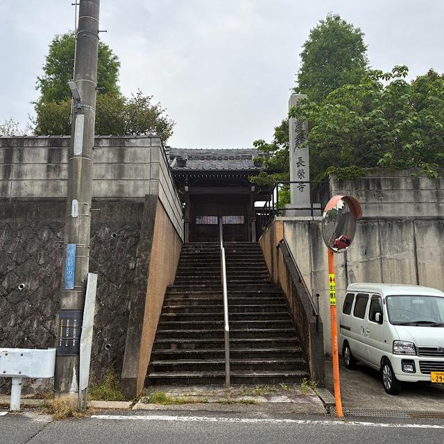 長栄寺の参拝記録1