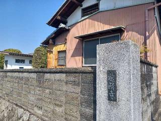 鳳凰山 龍降寺の参拝記録(銀玉鉄砲さん)