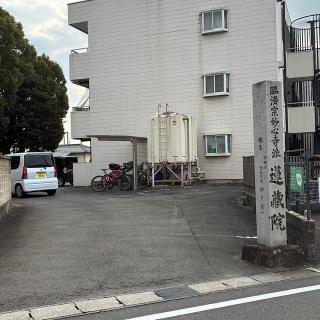 蓮蔵院の参拝記録(ワヲンさん)