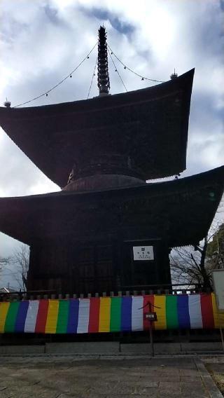 医王山 薬師寺 密蔵院の参拝記録(ゆんさん)