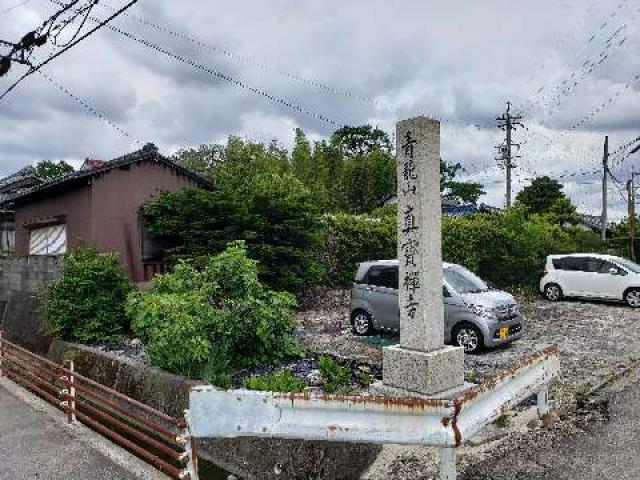 愛知県春日井市熊野町543 真宝寺の写真1