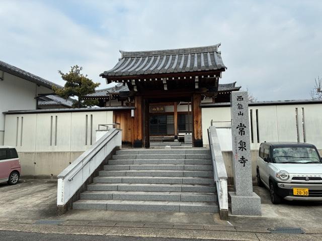 常泉寺の写真1