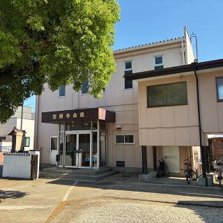 宝勝寺の参拝記録(ワヲンさん)