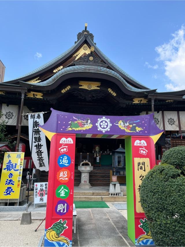 飛車山 龍音寺（間々観音）の参拝記録4