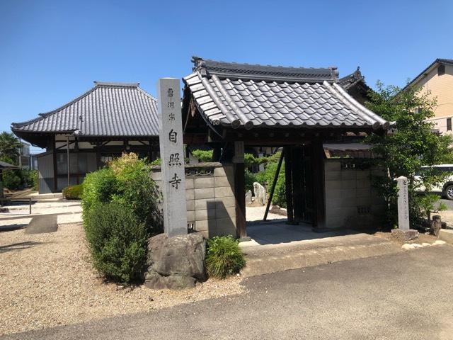 愛知県小牧市多気東町4 自照寺の写真1