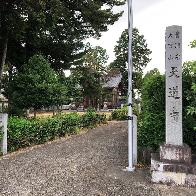 愛知県小牧市大字岩崎原新田3-268 天道寺の写真1