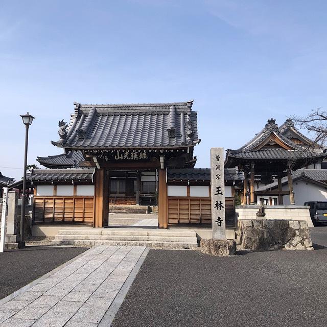 玉林寺の参拝記録3