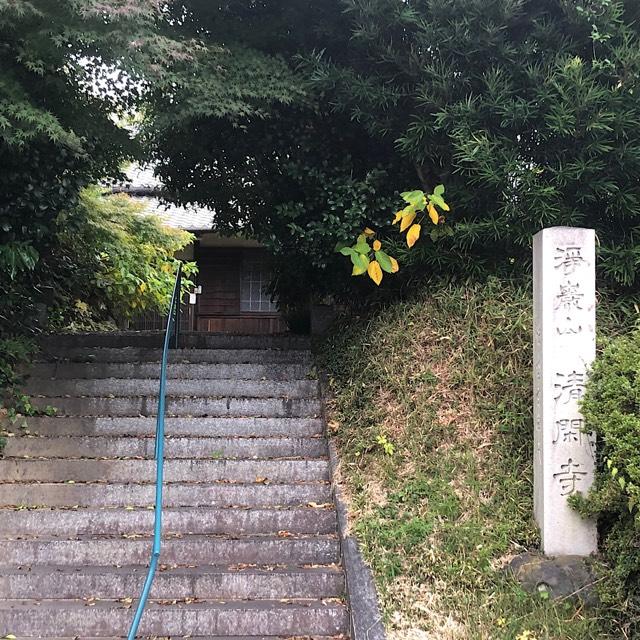 清閑寺の参拝記録1