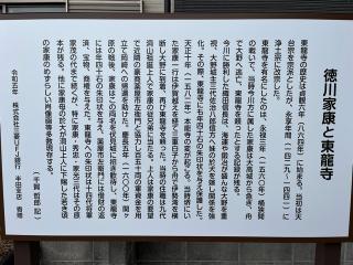 東竜寺の参拝記録(くまぱぱさん)