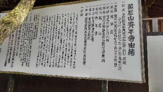 愛知県常滑市大野町9-139 斉年寺の写真5