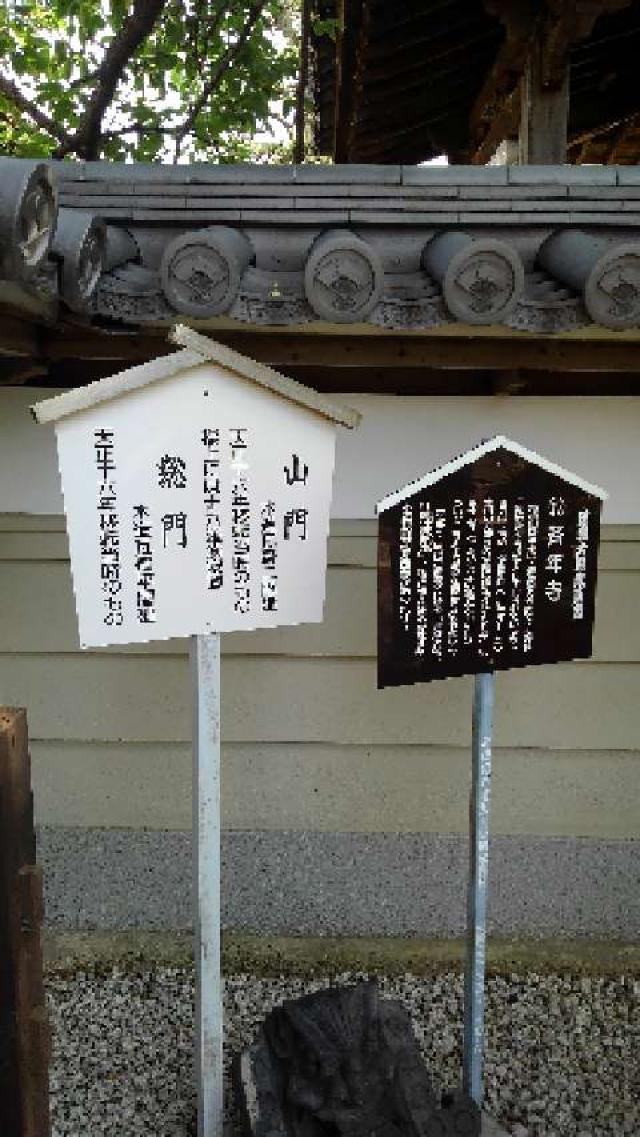 愛知県常滑市大野町9-139 斉年寺の写真6