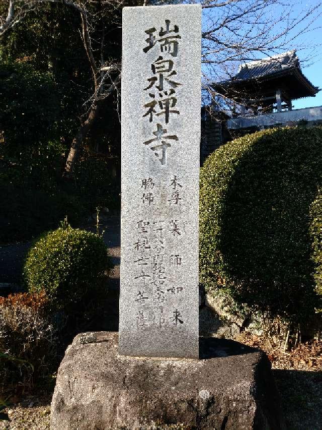 瑞泉寺の参拝記録6