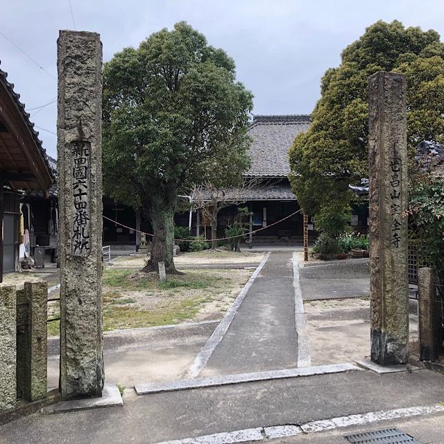 世昌山 宝全寺の参拝記録8