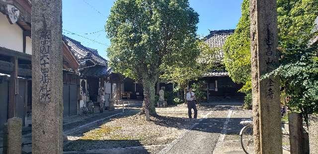 世昌山 宝全寺の参拝記録9