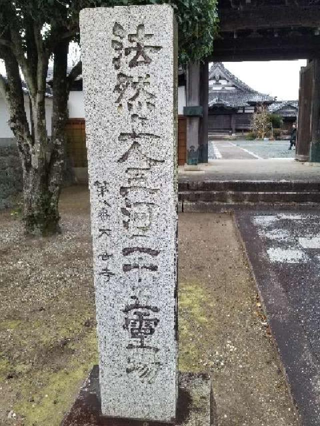 愛知県新城市西入船22 大善寺の写真2