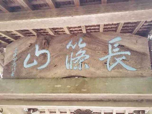 愛知県新城市長篠字弥陀前2 医王寺の写真2