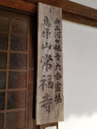 常福寺の参拝記録(銀玉鉄砲さん)