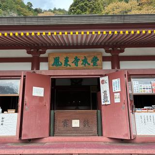 煙巌山 鳳来寺の参拝記録(ワヲンさん)