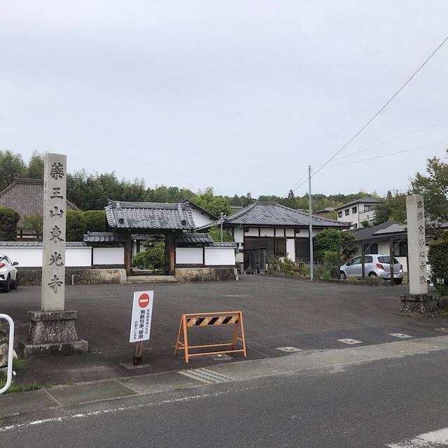 東光寺の参拝記録1