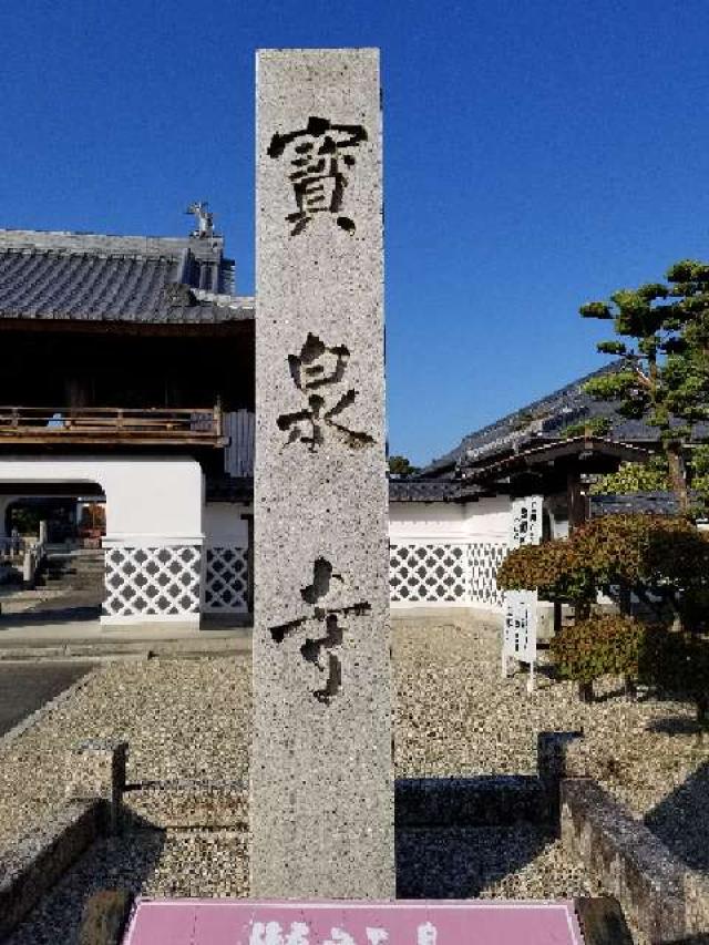 寳泉寺の参拝記録1