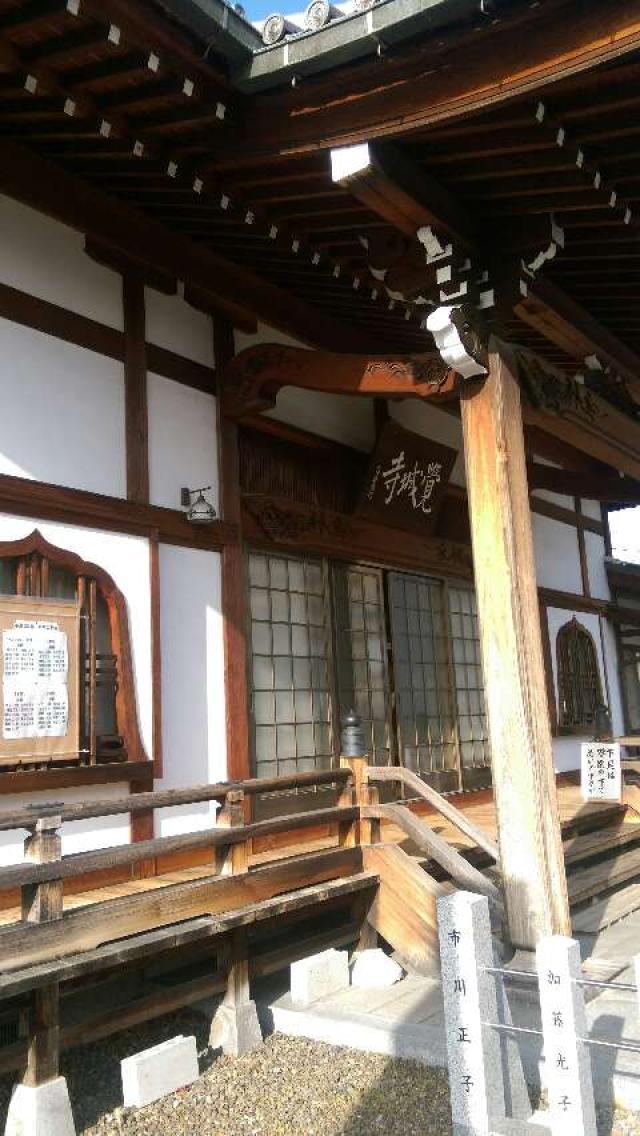 覚城寺の参拝記録3