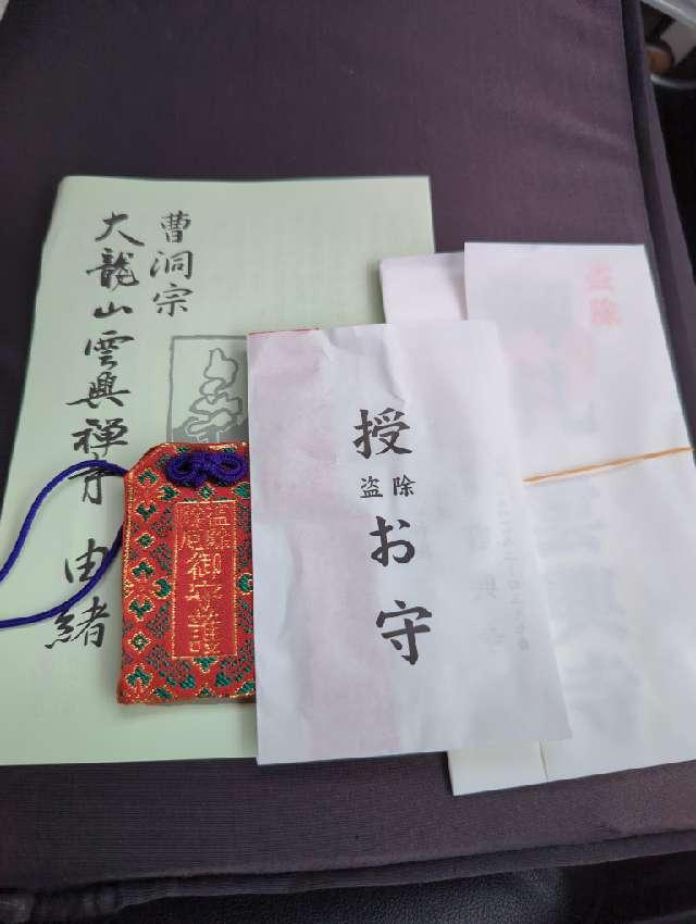 雲興寺の参拝記録2