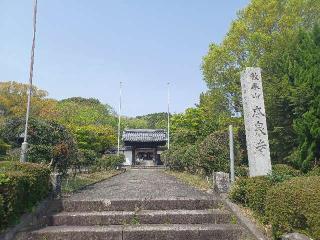 本泉寺の参拝記録(銀玉鉄砲さん)