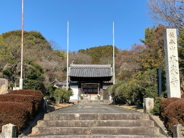 本泉寺の参拝記録2