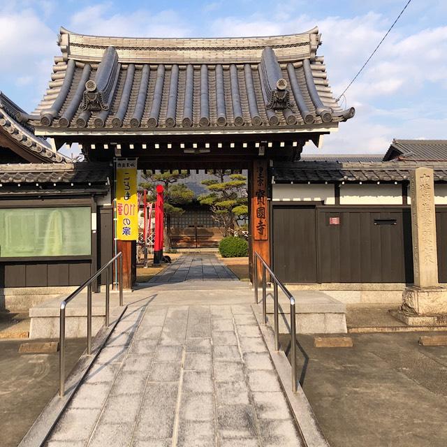 宝国寺の参拝記録1
