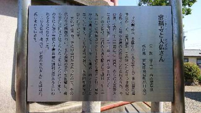 愛知県西尾市刈宿町出口50 常福寺の写真3