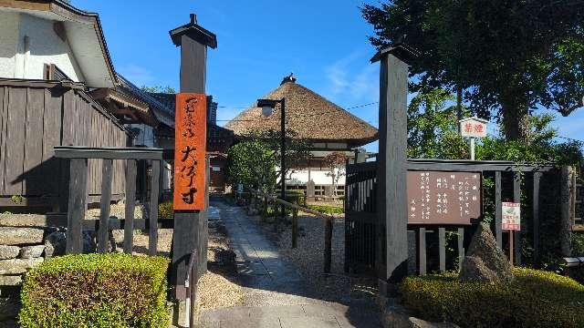 大仰寺の参拝記録3