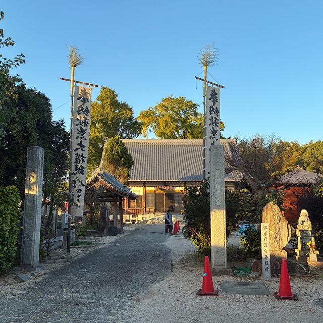 願王山 妙喜寺の参拝記録2