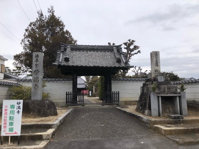 愛知県西尾市大給町40 妙満寺の写真1