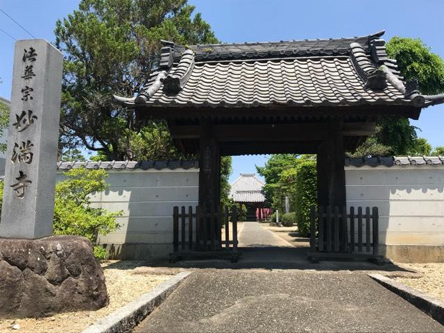 妙満寺の参拝記録3