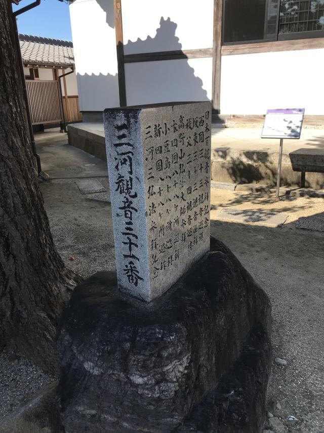 愛知県西尾市満全町36 康全寺の写真3