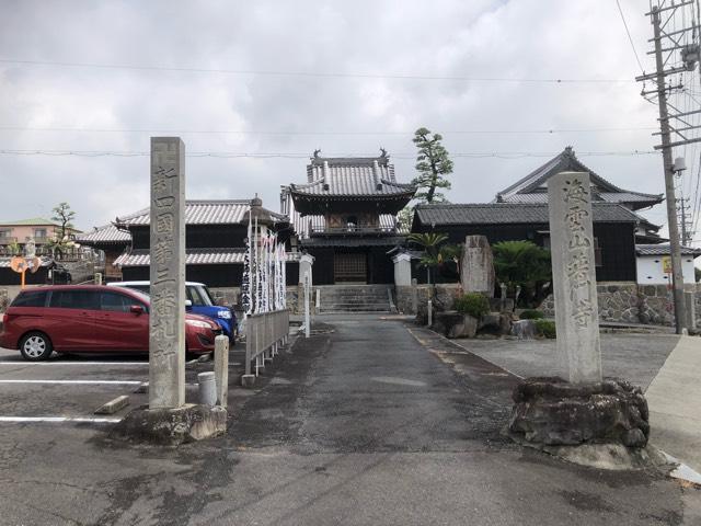 海雲山 普門寺の参拝記録(ワヲンさん)