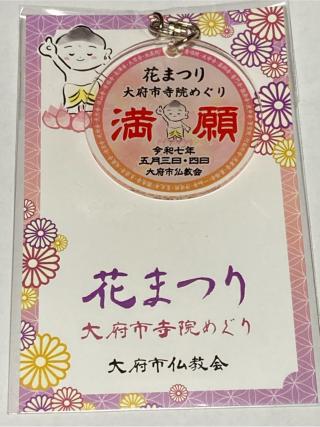 萬年山 常福寺の参拝記録(すし吉さん)