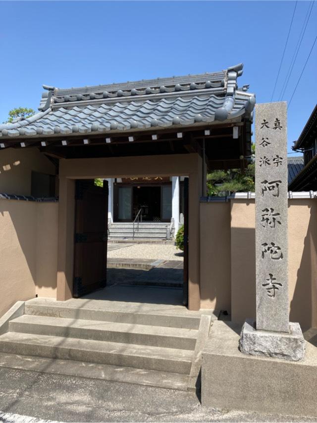 久遠山 阿弥陀寺の参拝記録2