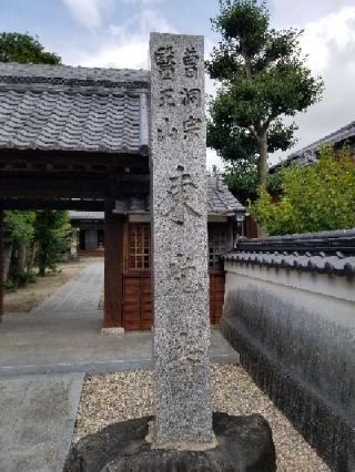 醫王山 東光寺の参拝記録(銀玉鉄砲さん)