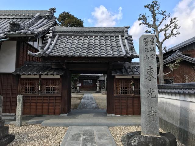 醫王山 東光寺の参拝記録5