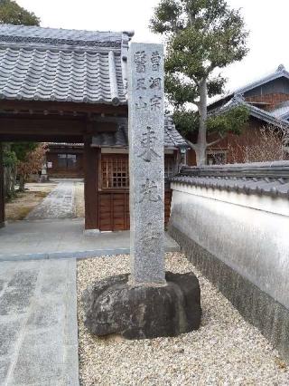 醫王山 東光寺の参拝記録(新コージさん)