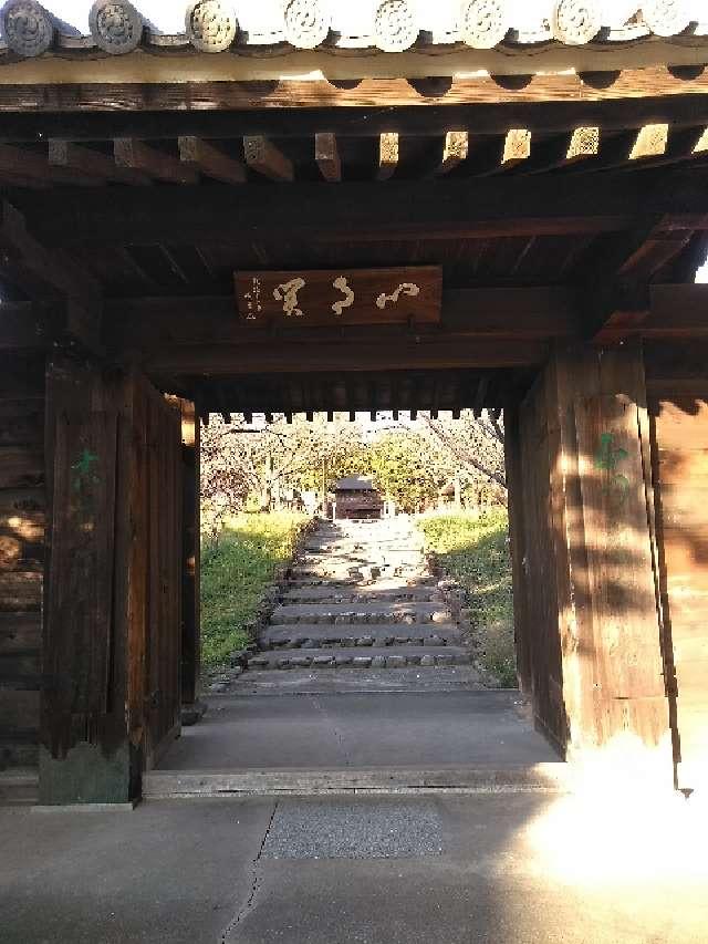 愛知県知多郡東浦町大字緒川字沙弥田4 宇宙山 乾坤院の写真3