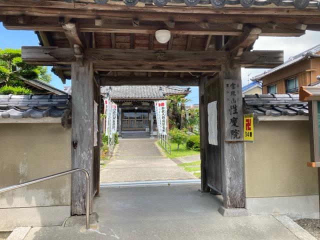 宝珠山 性慶院の参拝記録4
