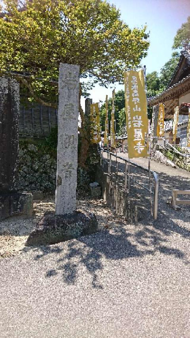 愛知県知多郡南知多町山海間草１０９ 岩屋寺(岩屋観音)の写真3