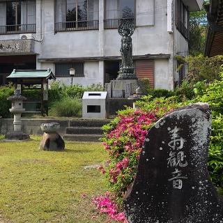 永昌寺の参拝記録(ワヲンさん)